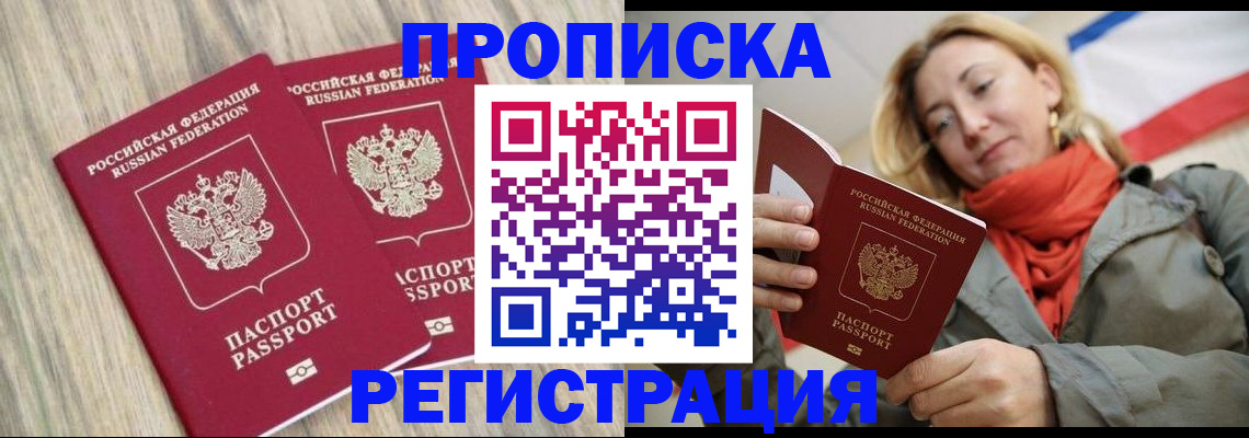 прописка для военкомата в Красном Куте