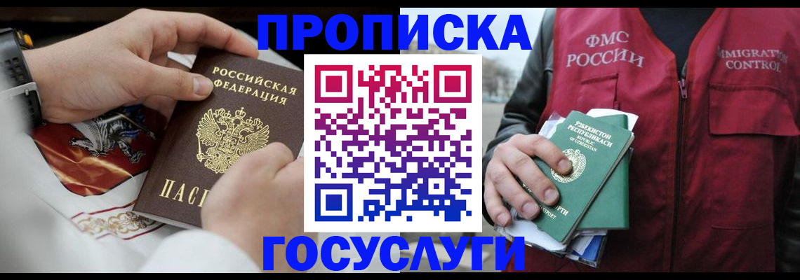 временная регистрация в квартире в Красном Куте