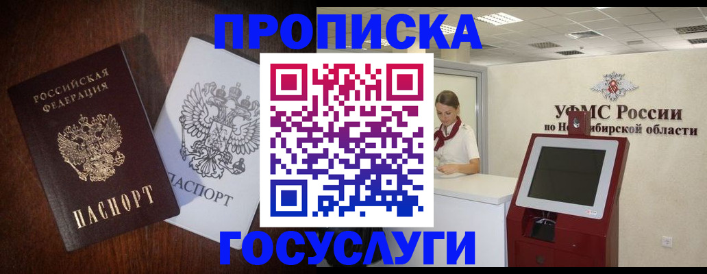 временная регистрация для школы в Красном Куте