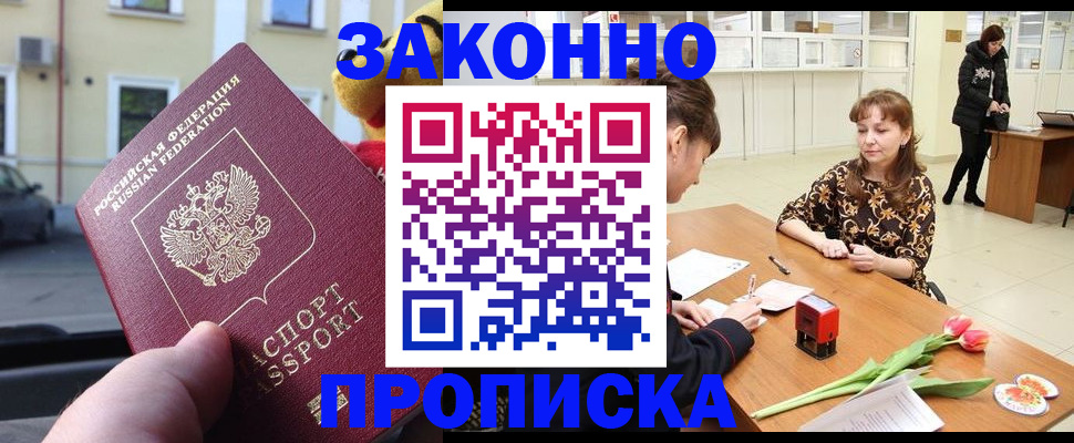 прописка штамп в Красном Куте